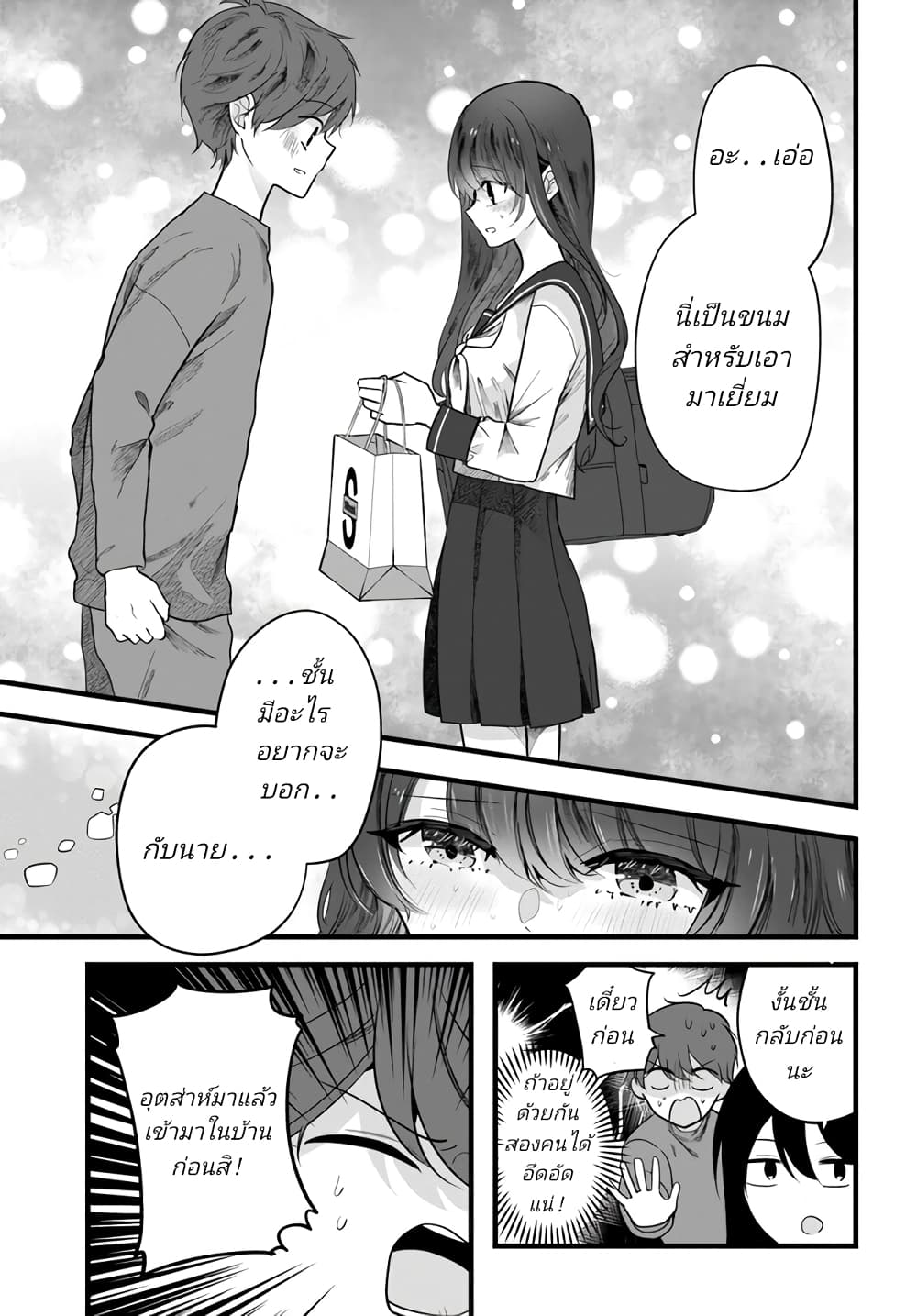 Tozaki-san wa Boku ni dake Tsumetai page 9