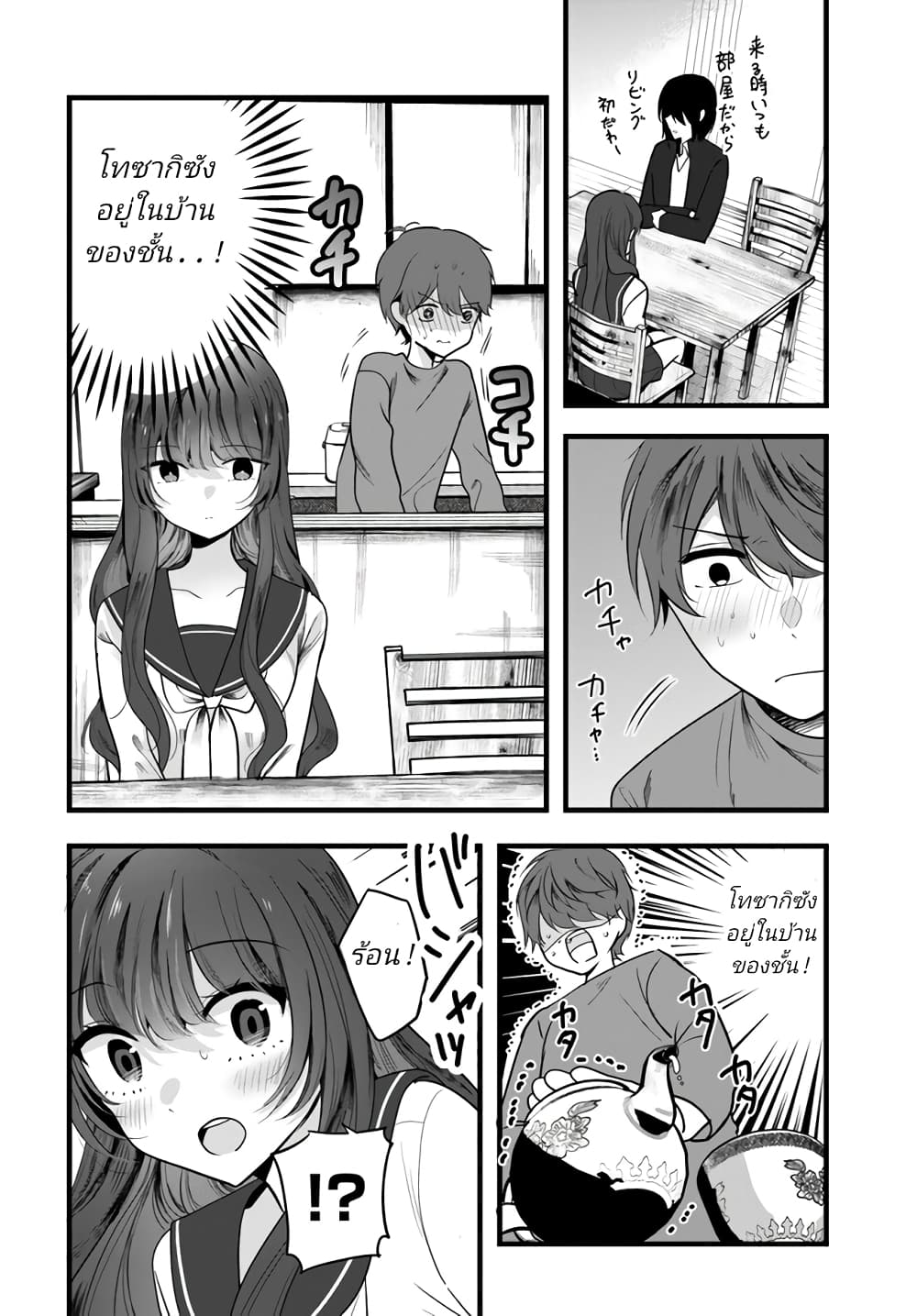 Tozaki-san wa Boku ni dake Tsumetai page 10