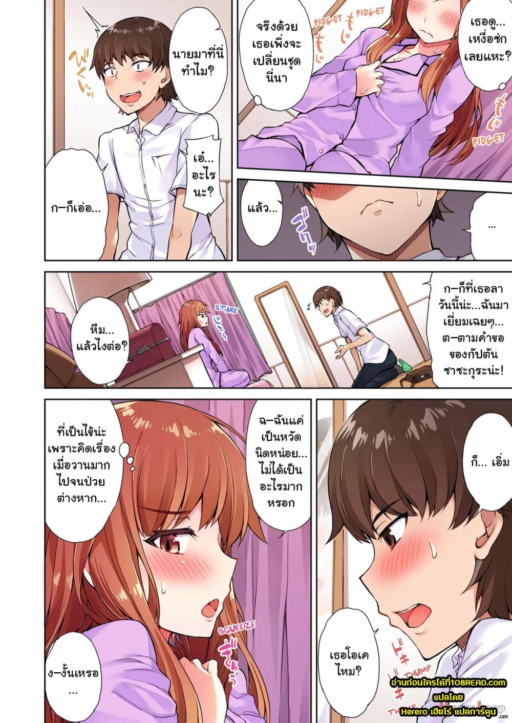 Traditional Job of Washing Girls’ Body page 3