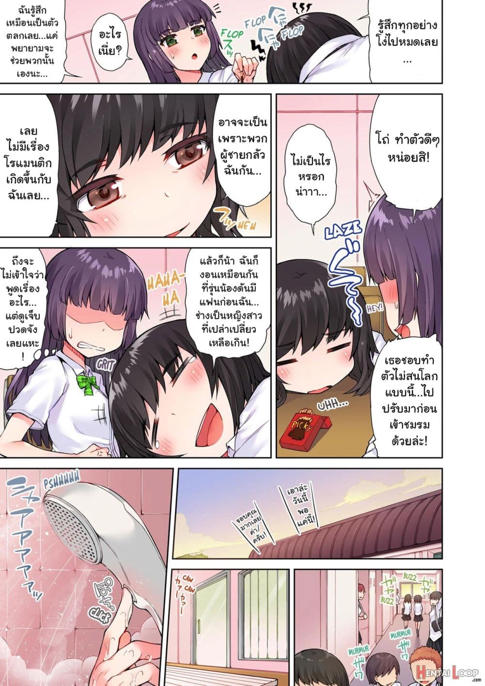 Traditional Job of Washing Girls’ Body page 4