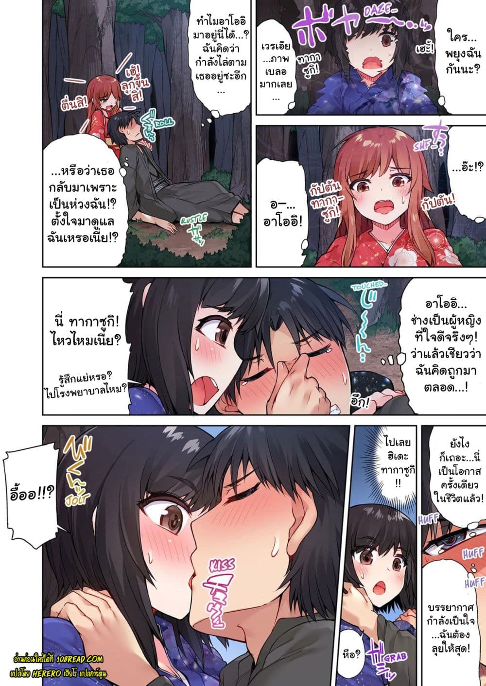 Traditional Job of Washing Girls’ Body page 3