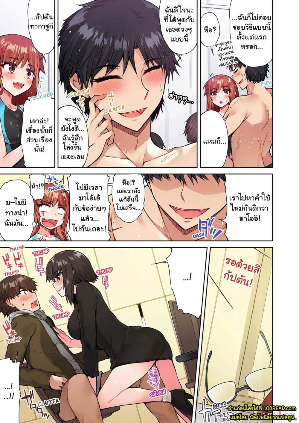 Traditional Job of Washing Girls’ Body page 6