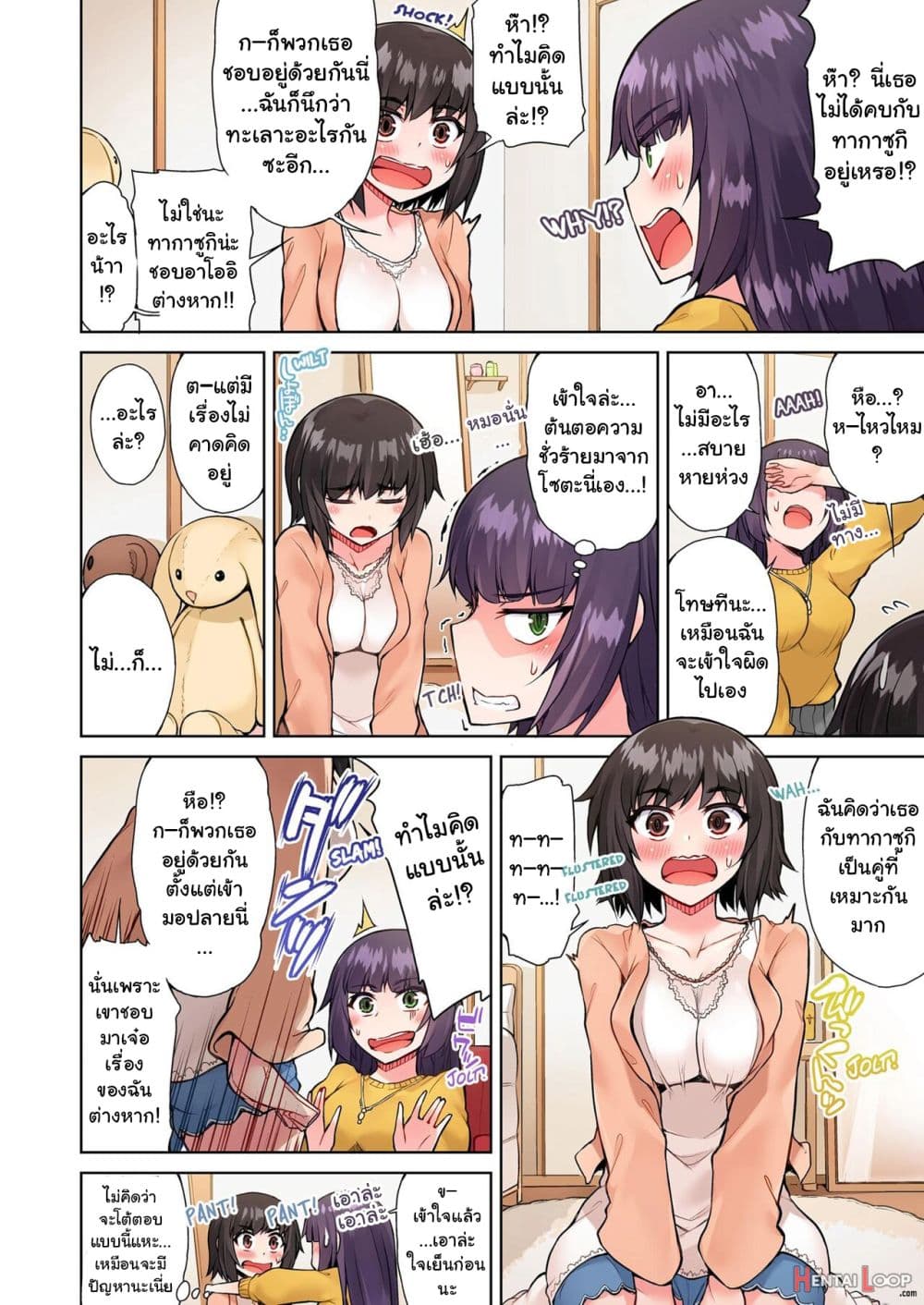 Traditional Job of Washing Girls’ Body page 7