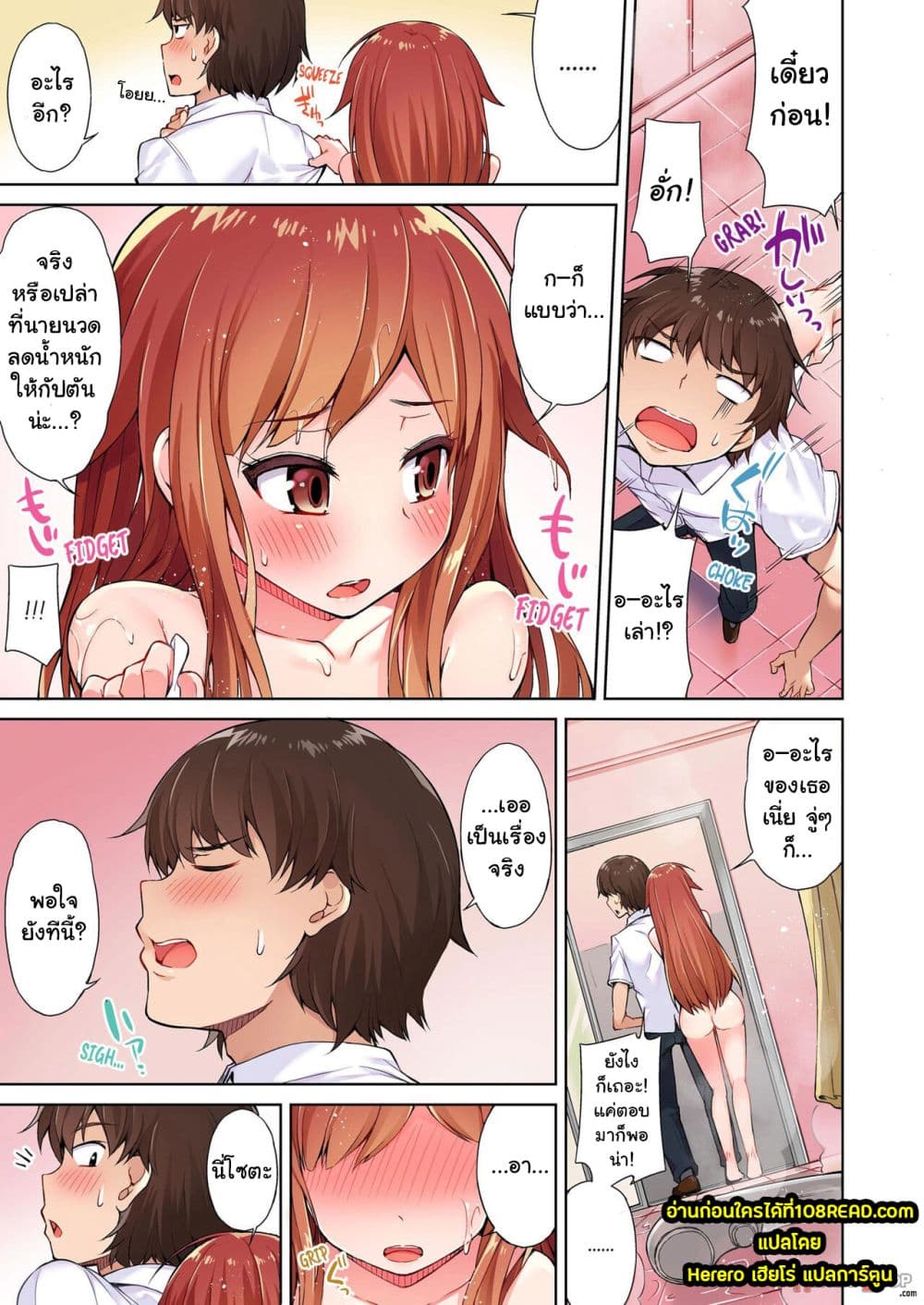 Traditional Job of Washing Girls’ Body page 8