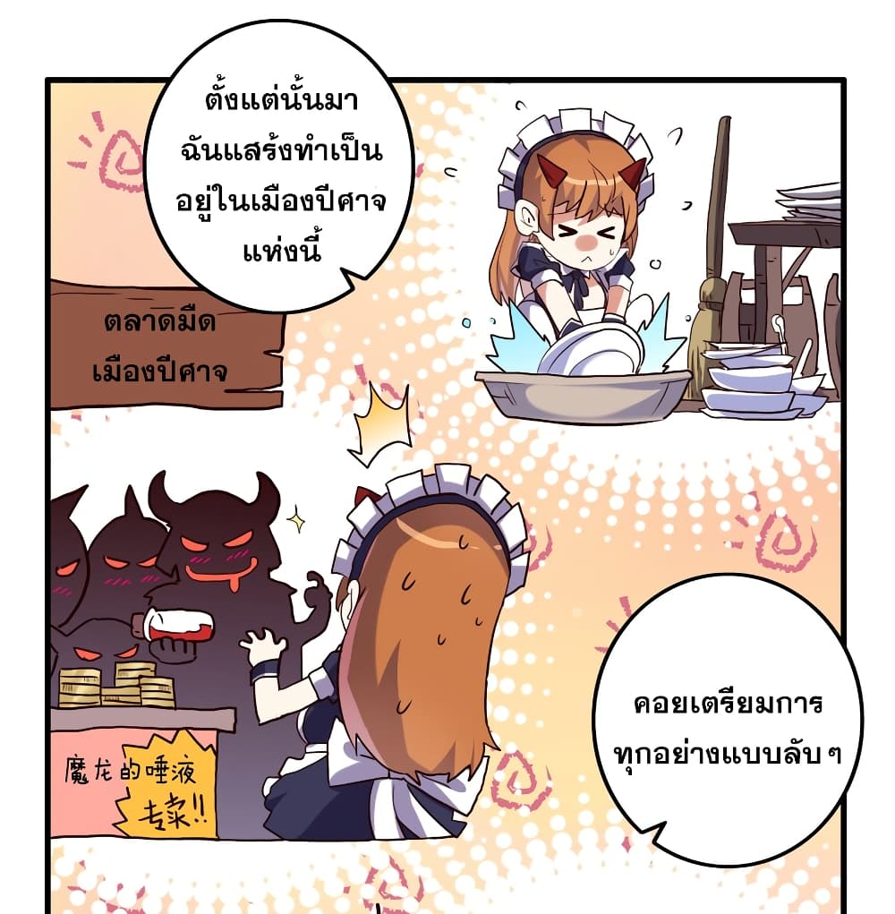Training With The Demon King page 71