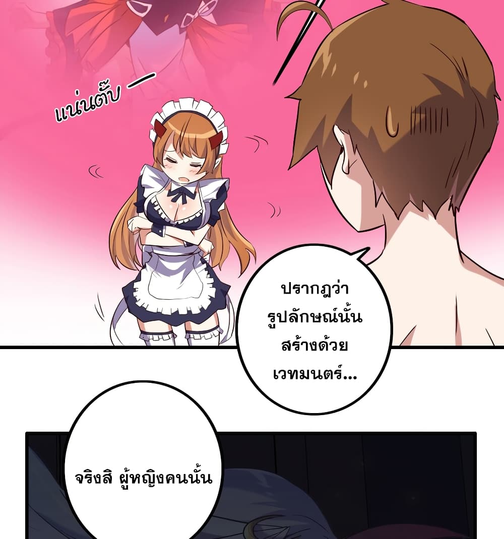 Training With The Demon King page 74