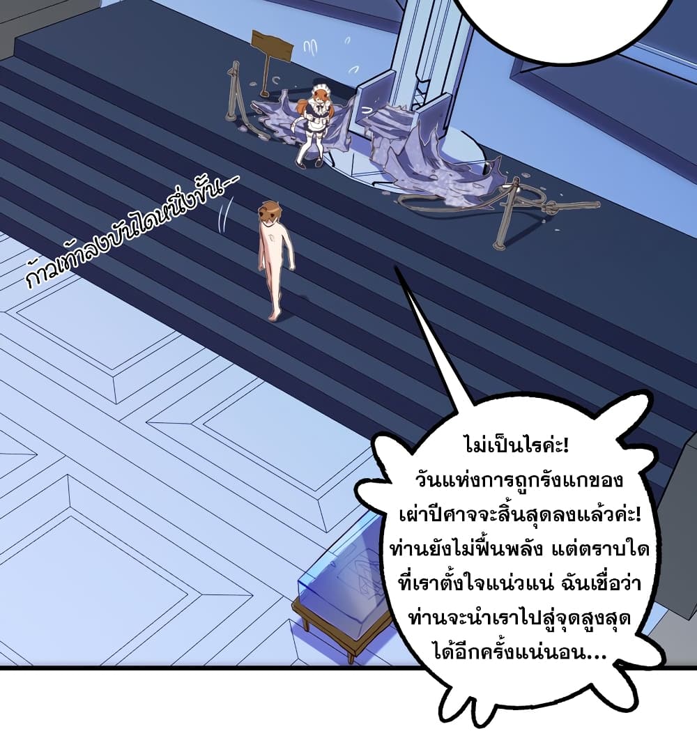 Training With The Demon King page 76