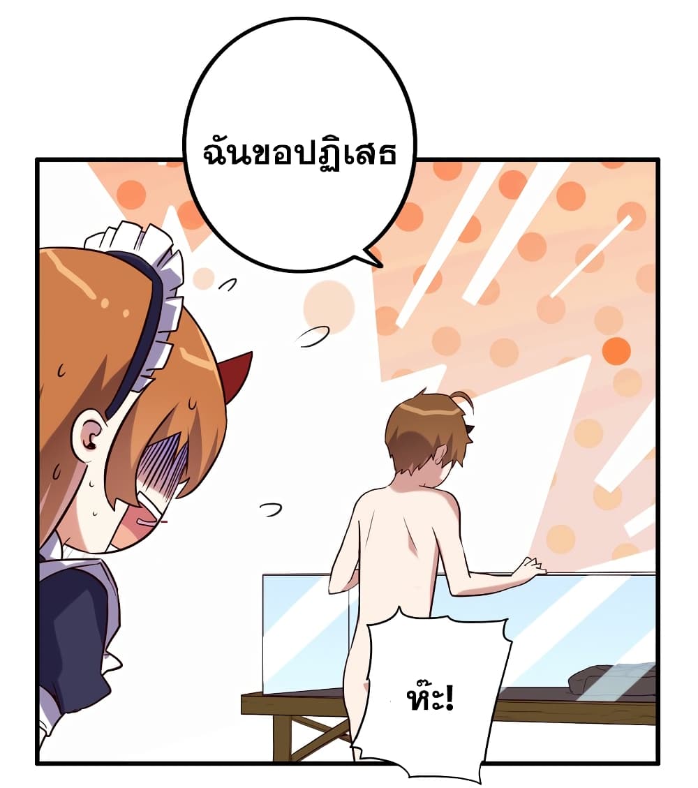 Training With The Demon King page 77