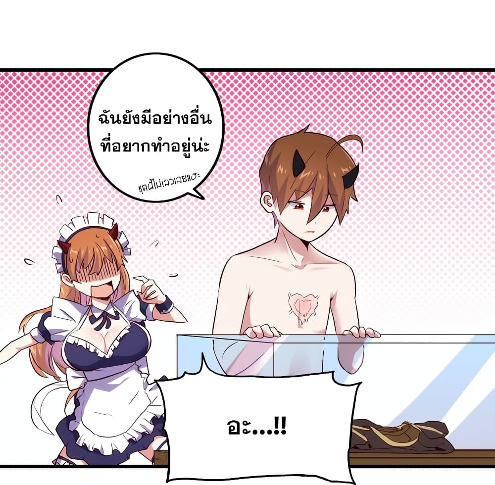 Training With The Demon King page 78