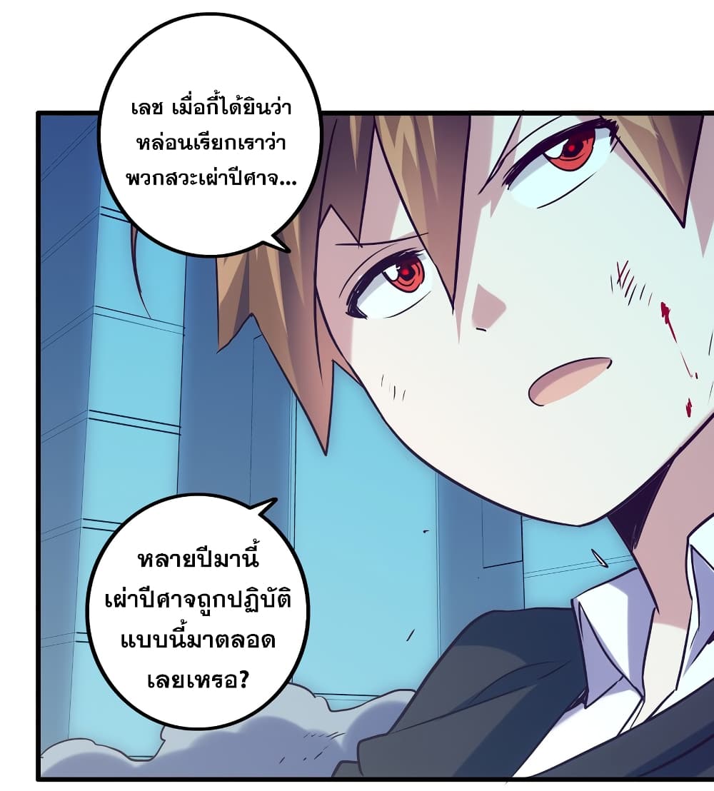 Training With The Demon King page 103