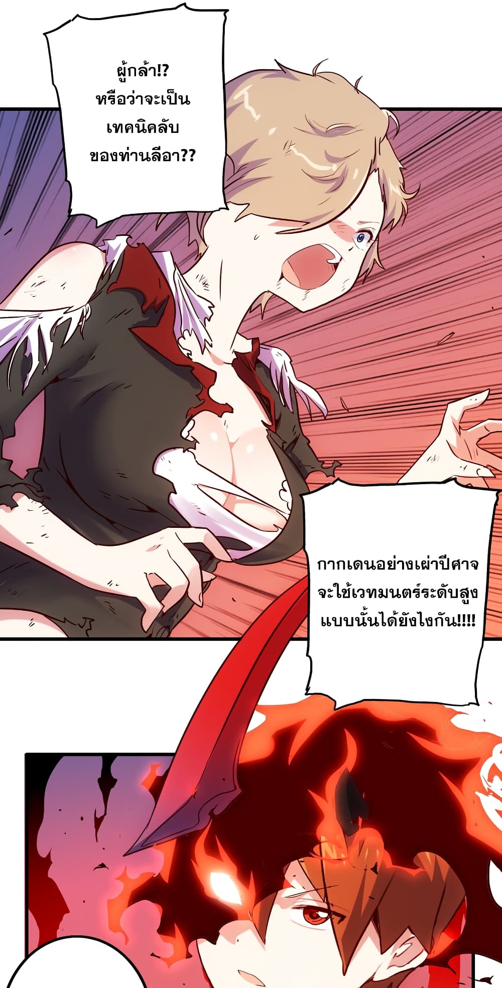 Training With The Demon King page 130