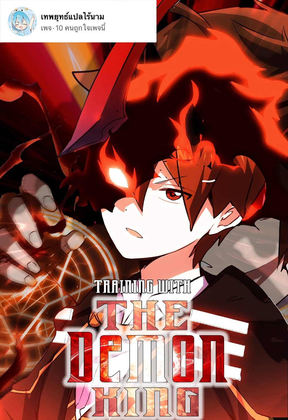 Training With The Demon King page 1