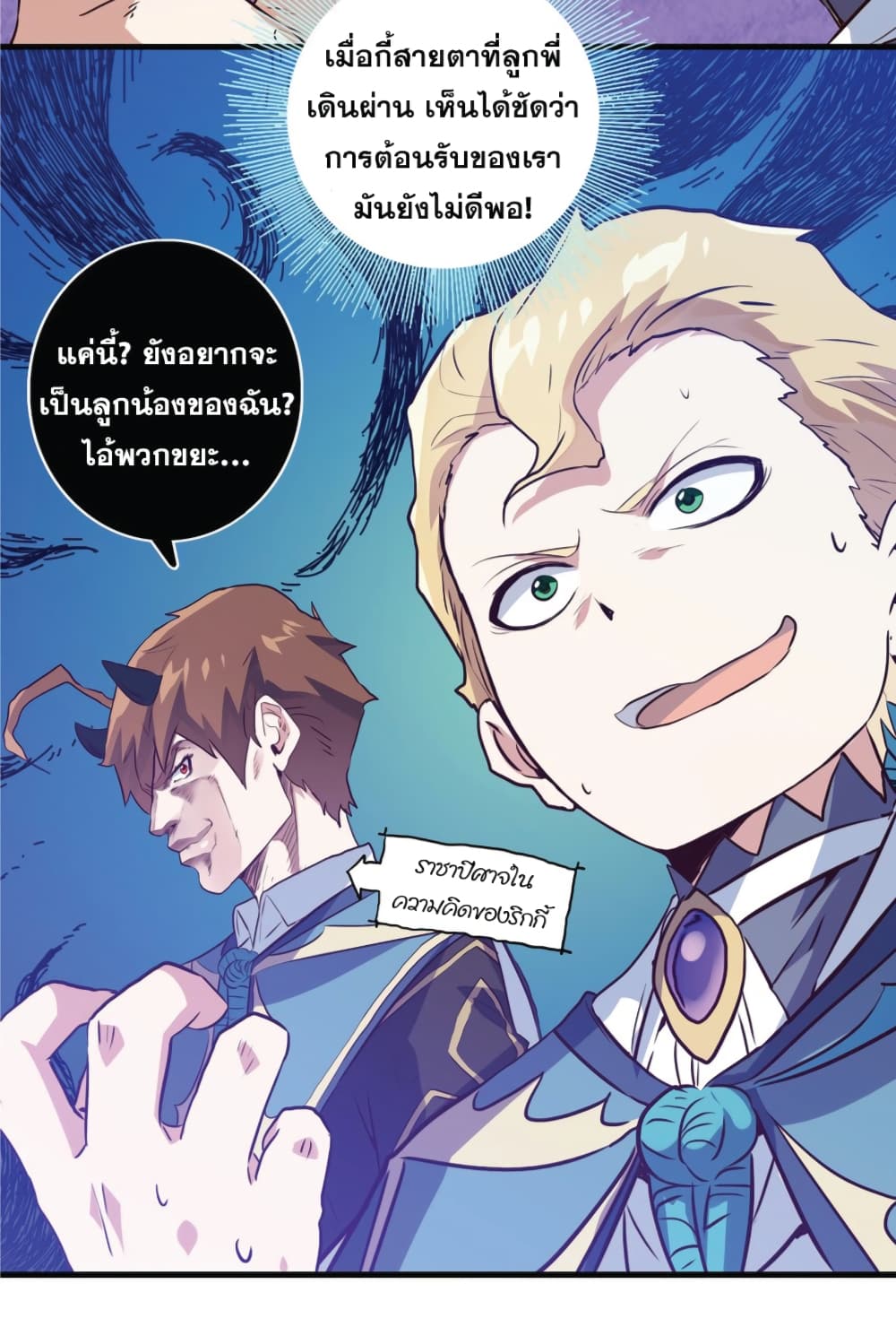 Training With The Demon King page 13