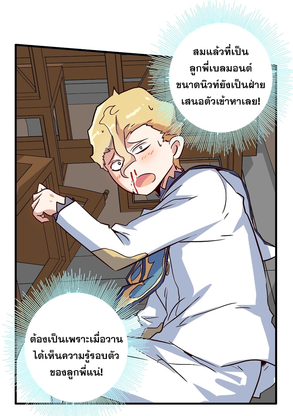 Training With The Demon King page 31