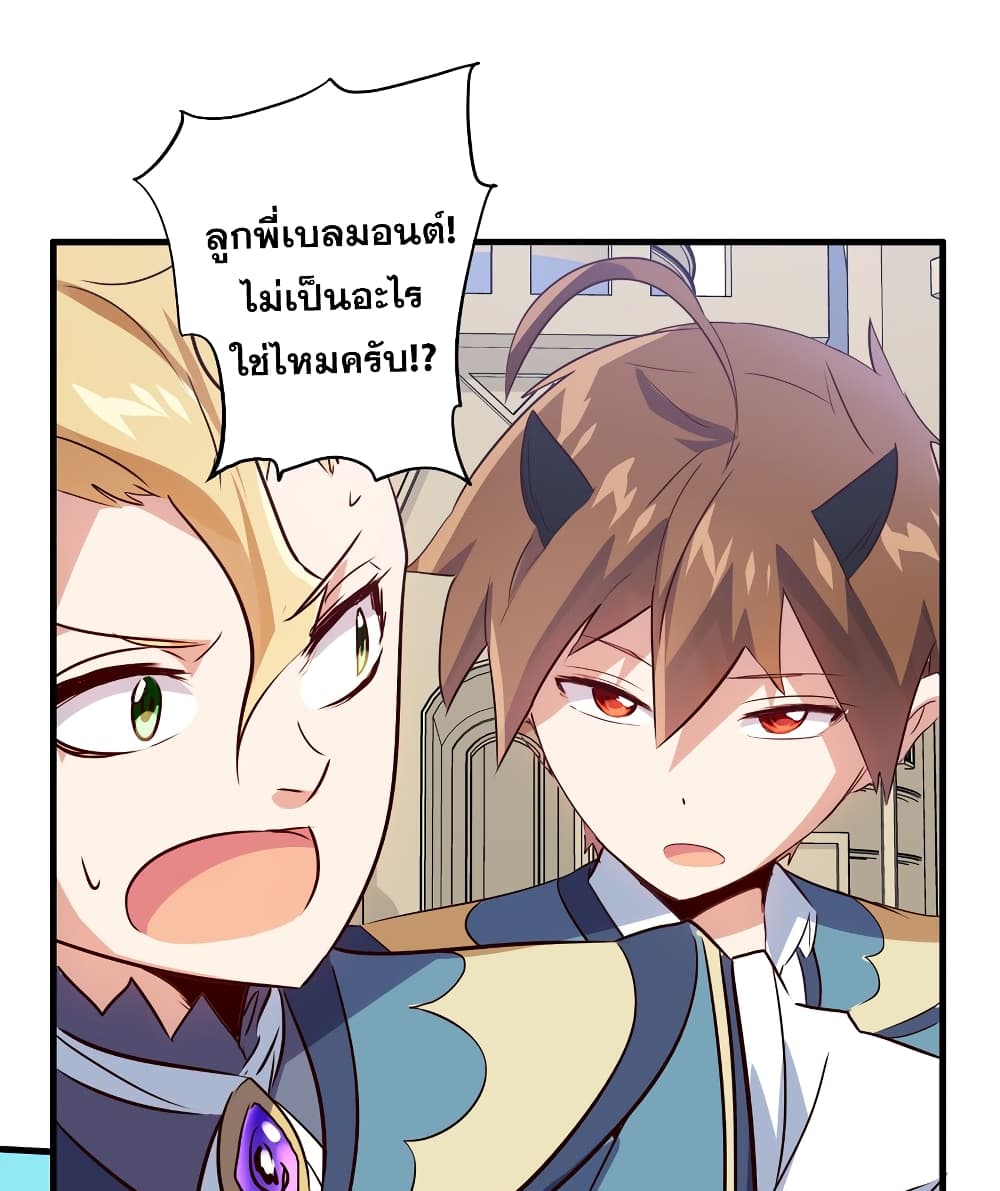 Training With The Demon King page 50