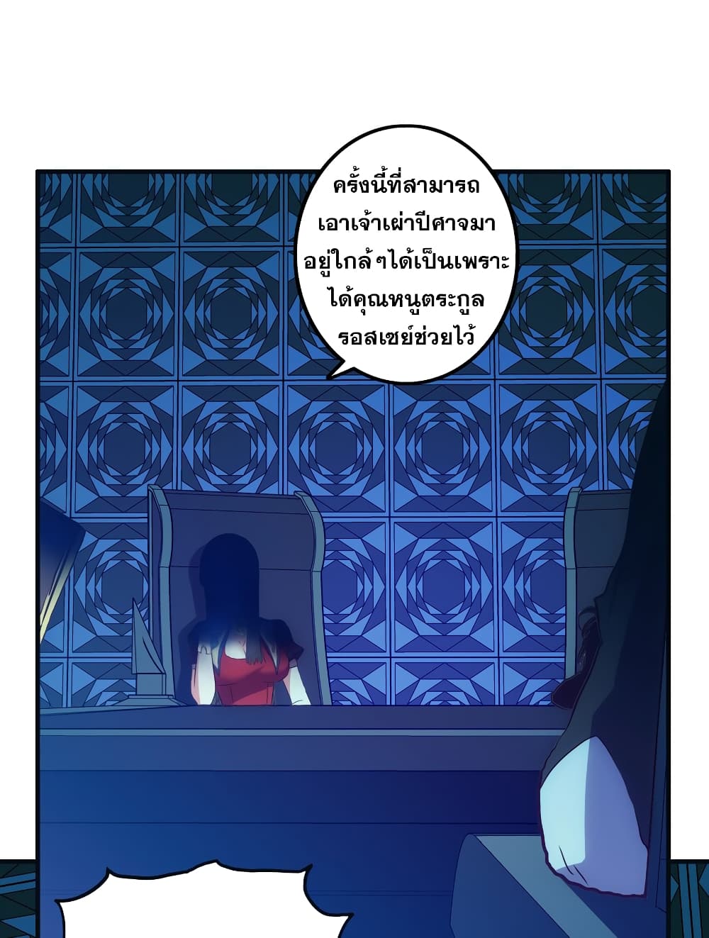 Training With The Demon King page 63