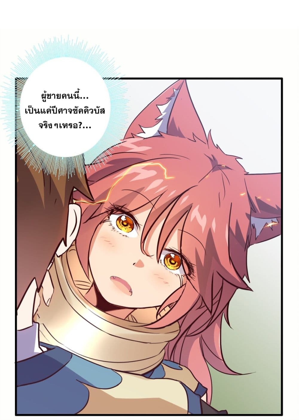 Training With The Demon King page 29