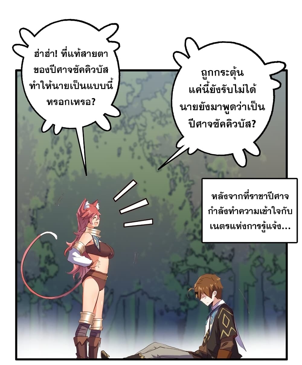 Training With The Demon King page 12