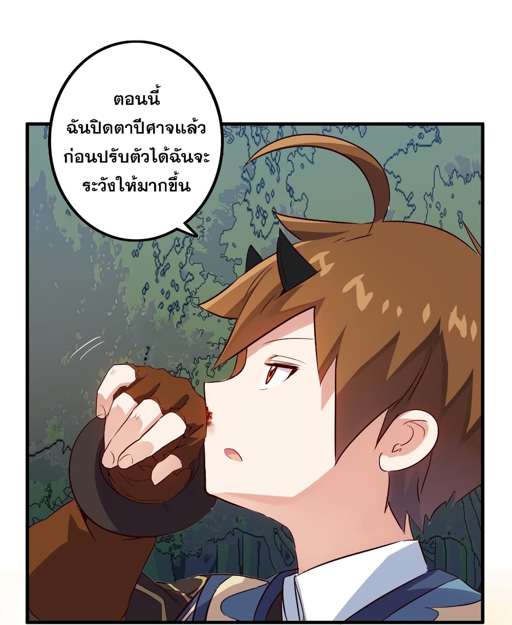 Training With The Demon King page 13