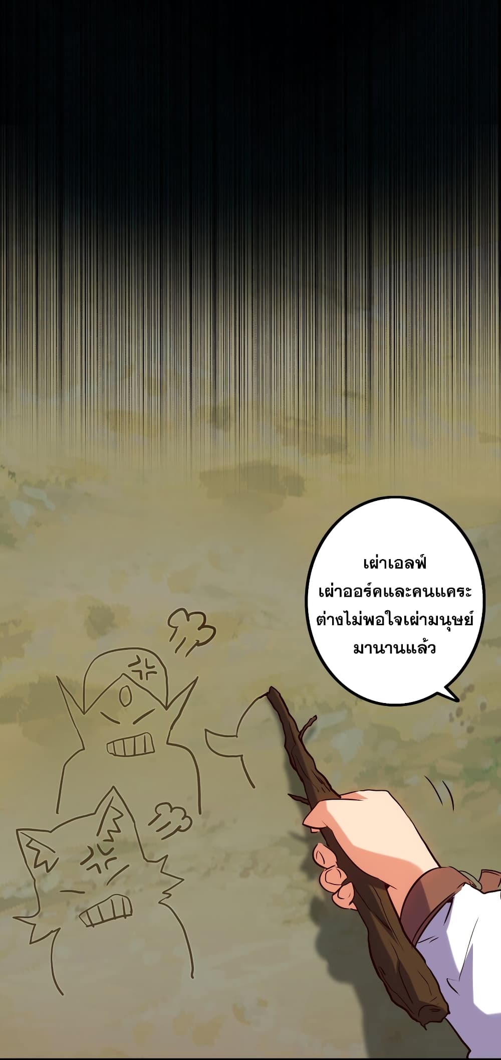 Training With The Demon King page 25