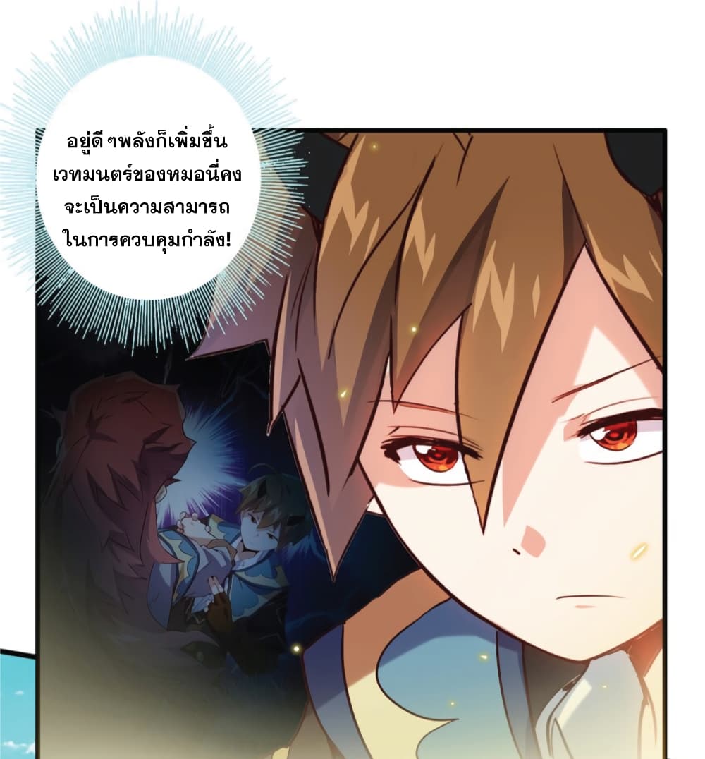 Training With The Demon King page 38