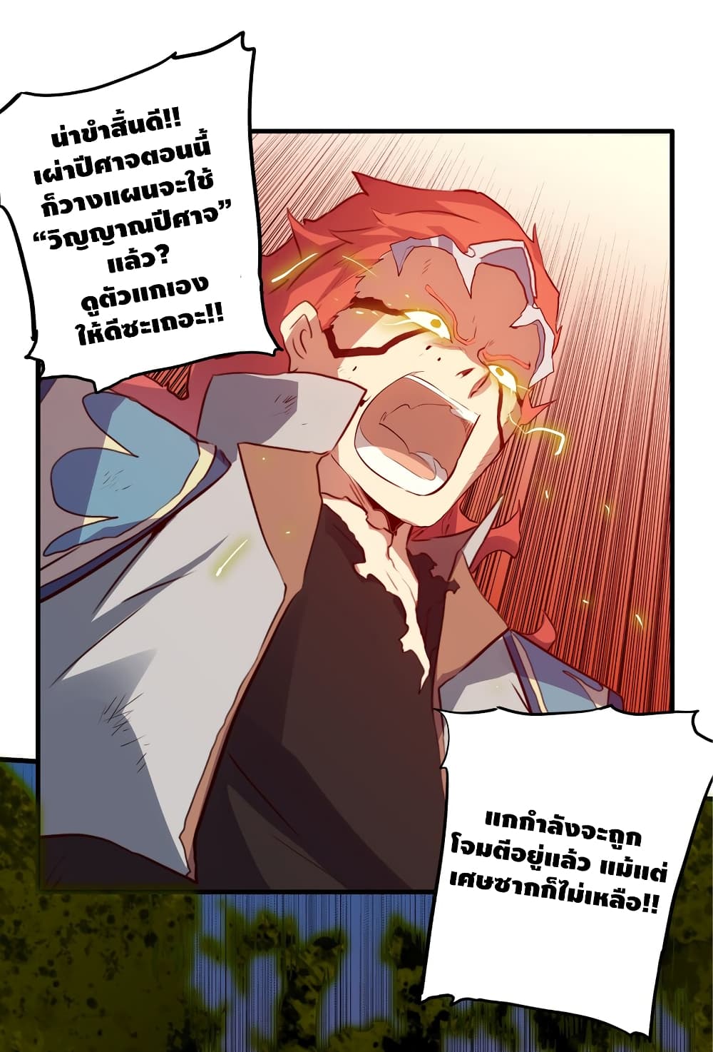 Training With The Demon King page 43
