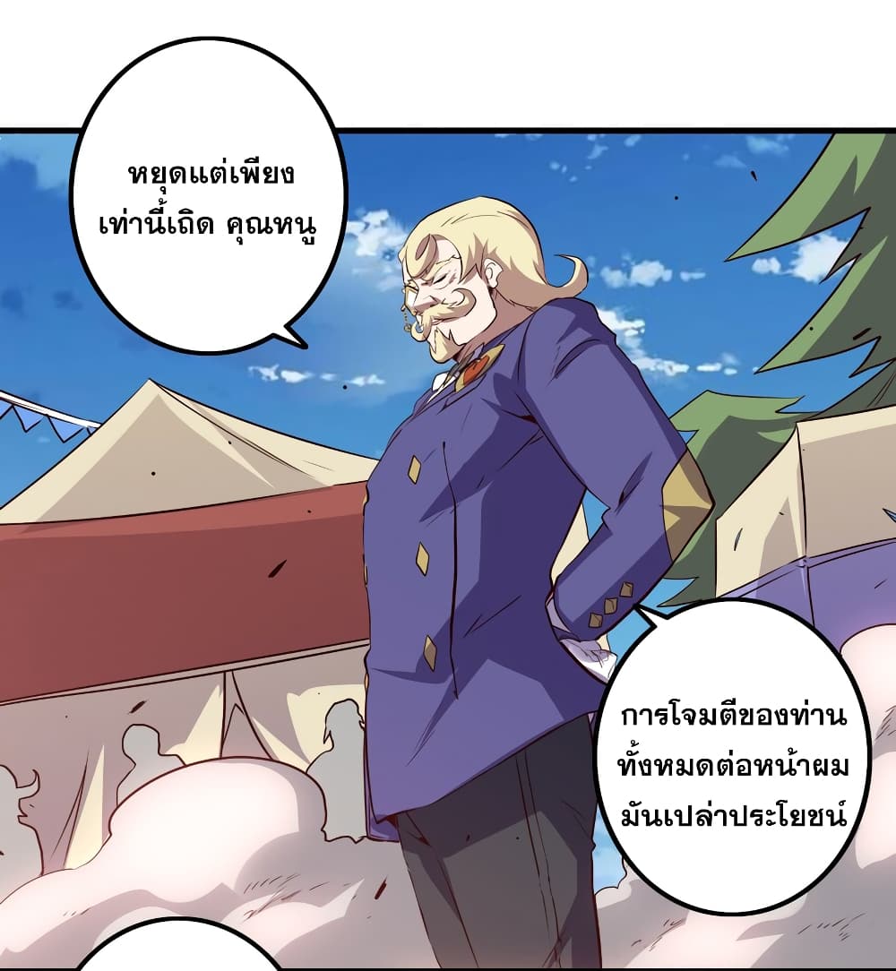 Training With The Demon King page 68