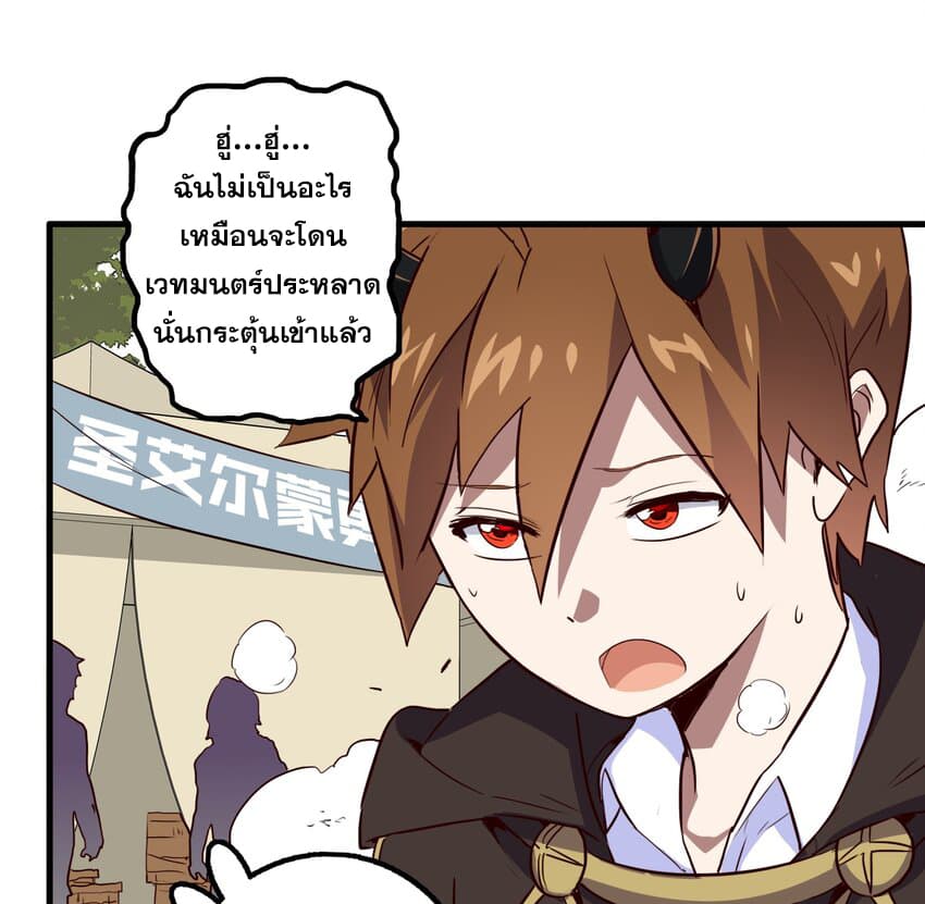Training With The Demon King page 19