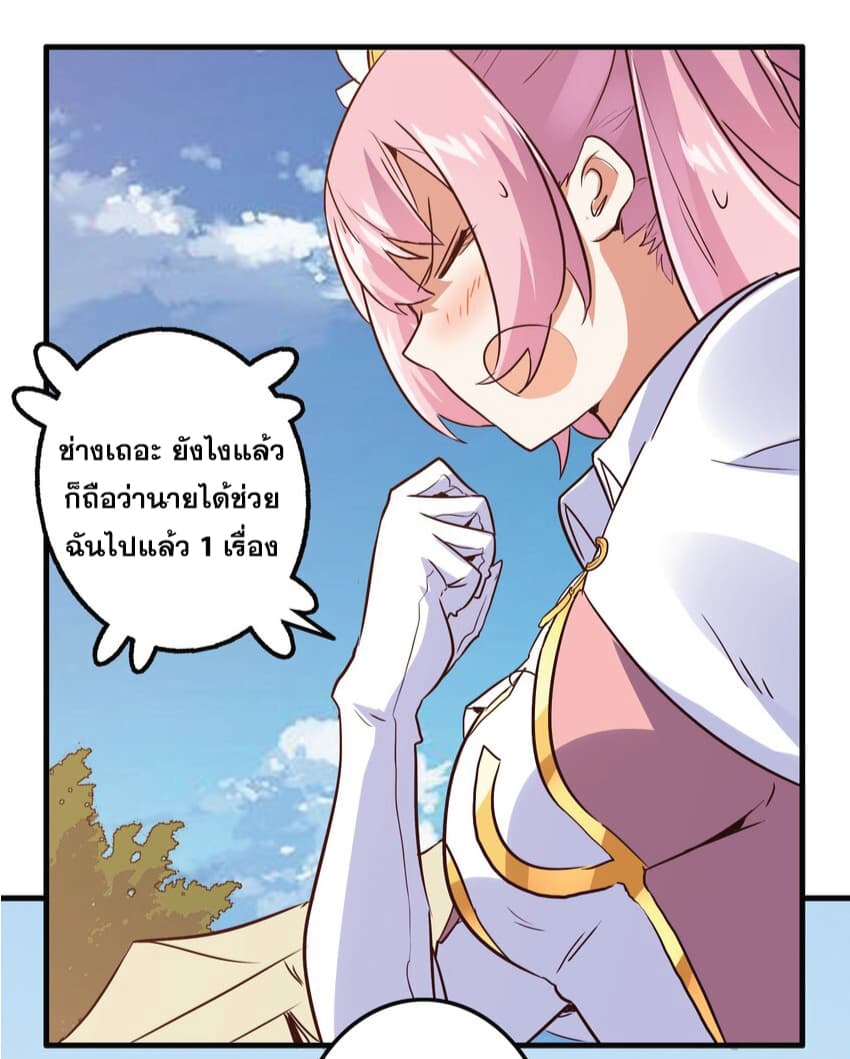 Training With The Demon King page 40