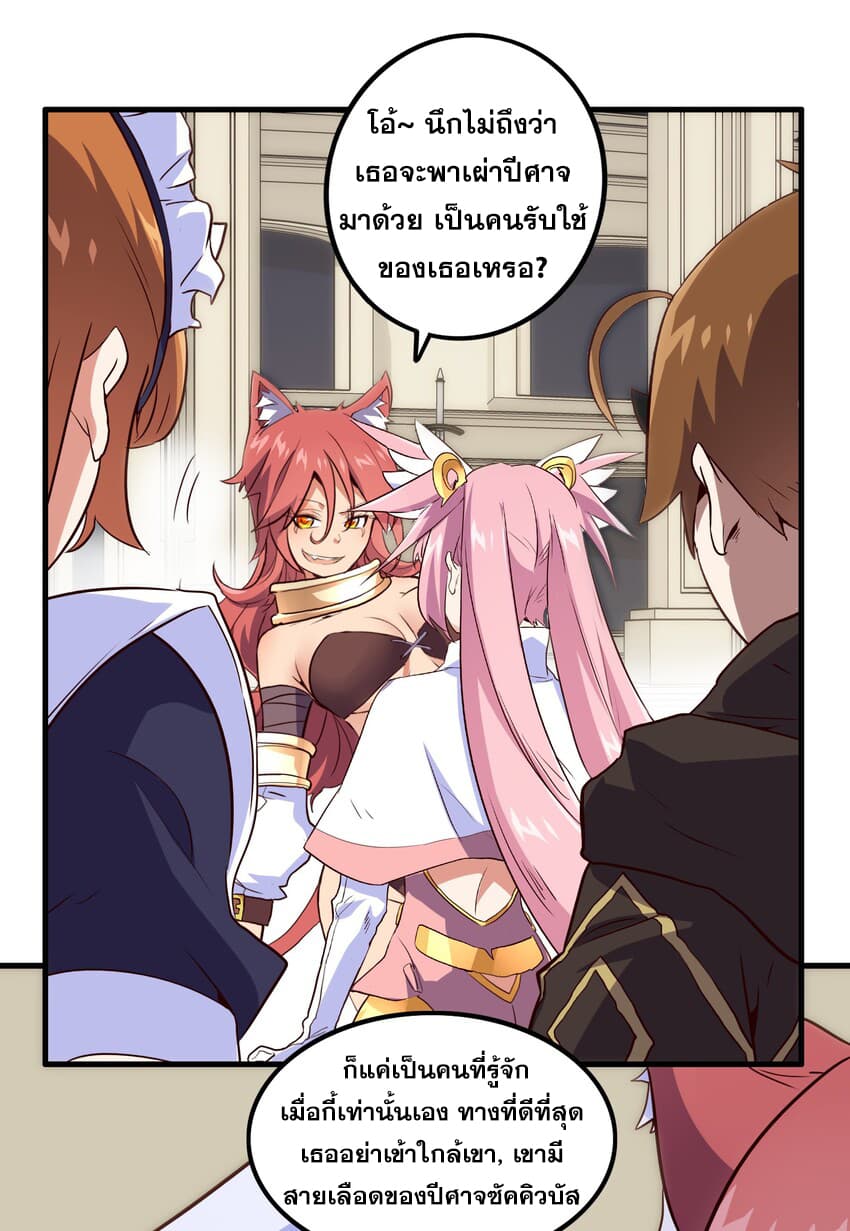 Training With The Demon King page 59