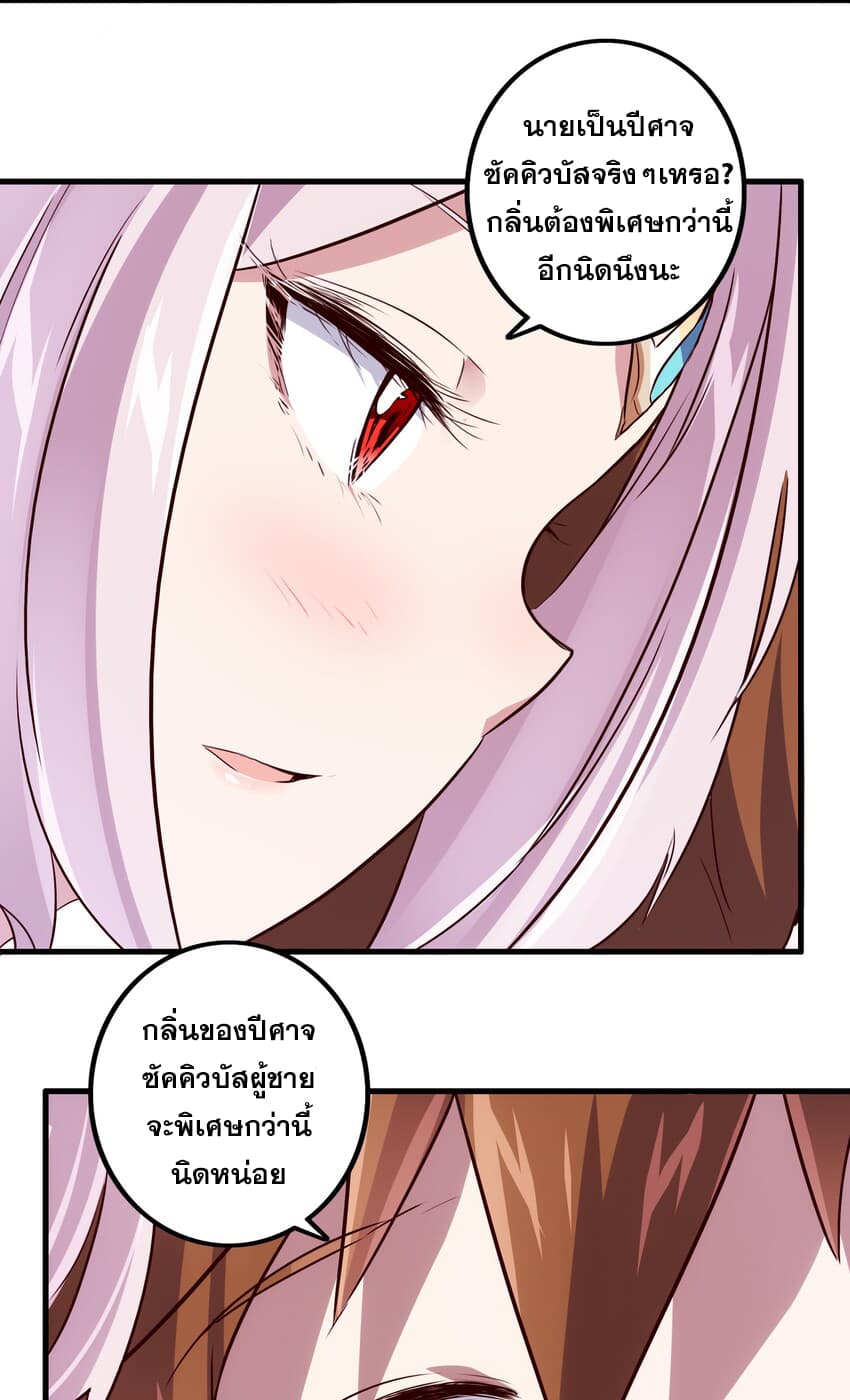 Training With The Demon King page 71