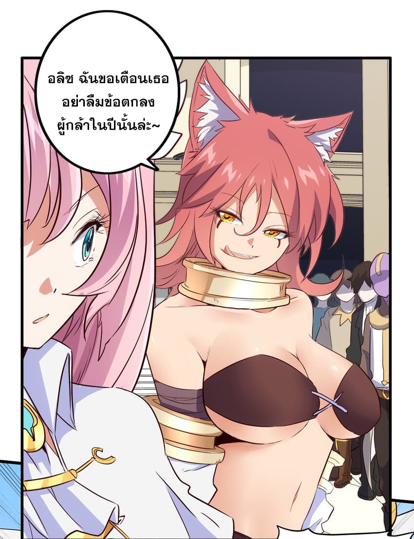 Training With The Demon King page 74