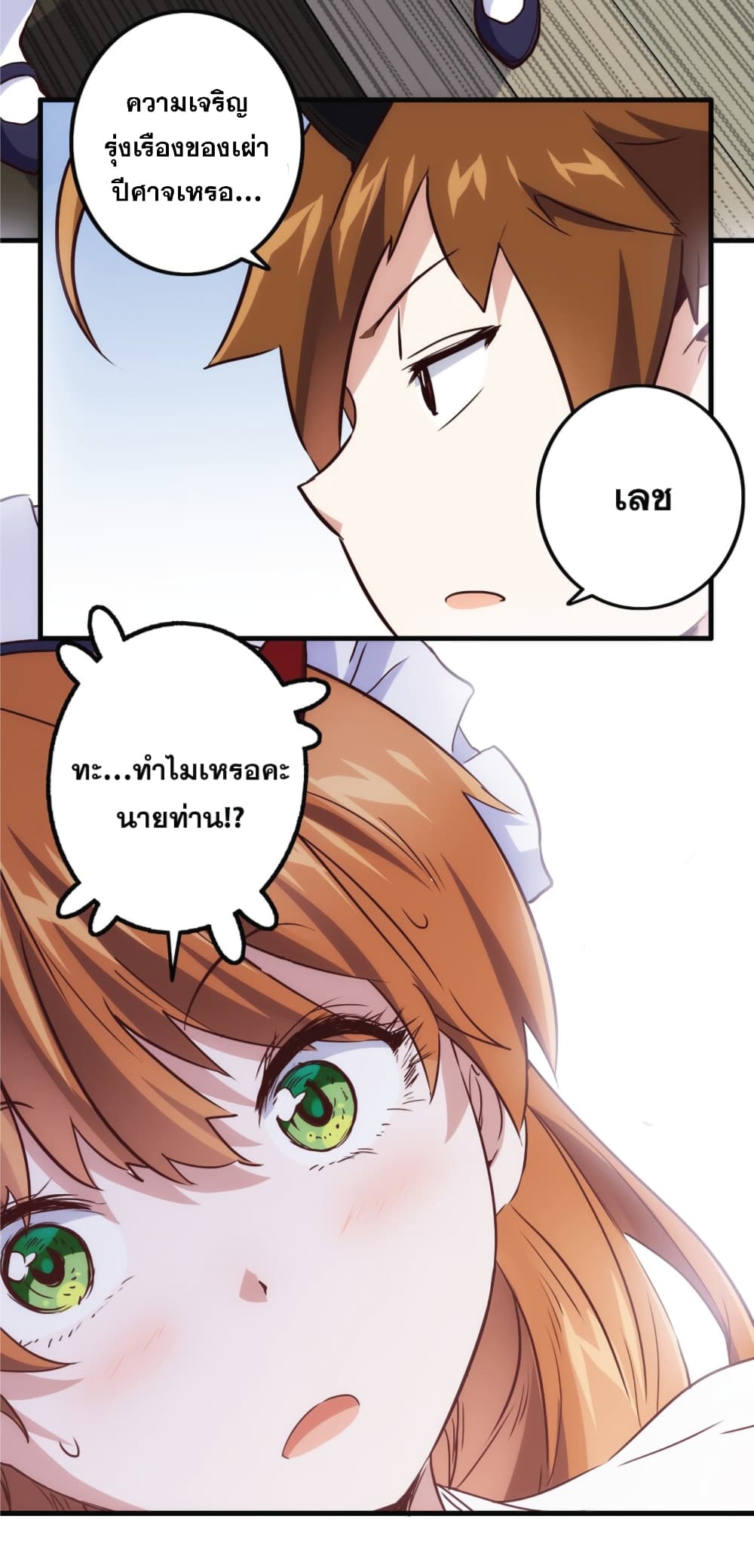 Training With The Demon King page 17