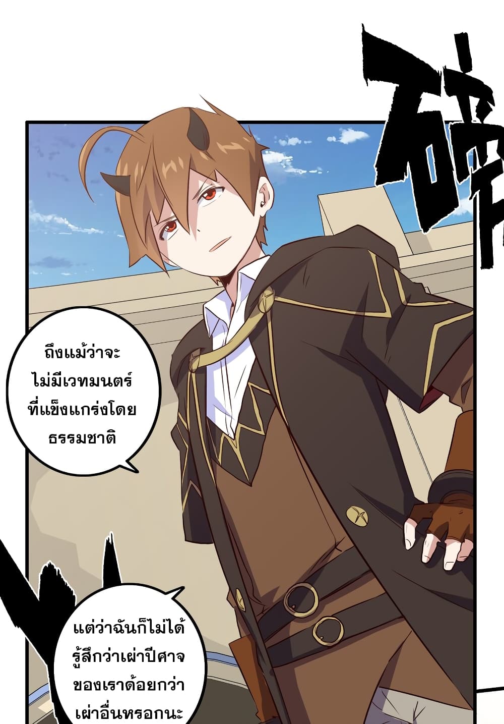 Training With The Demon King page 18