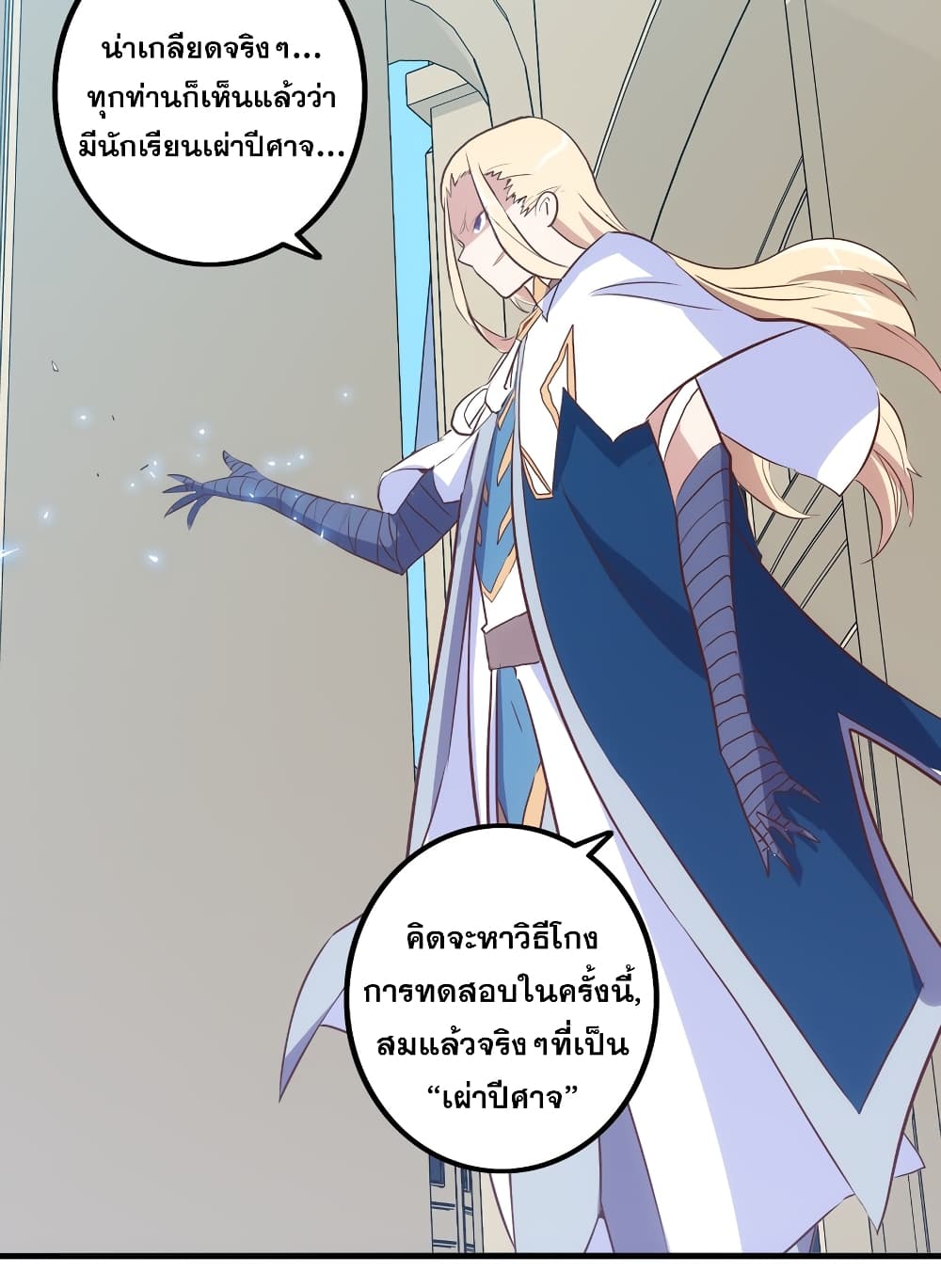 Training With The Demon King page 33