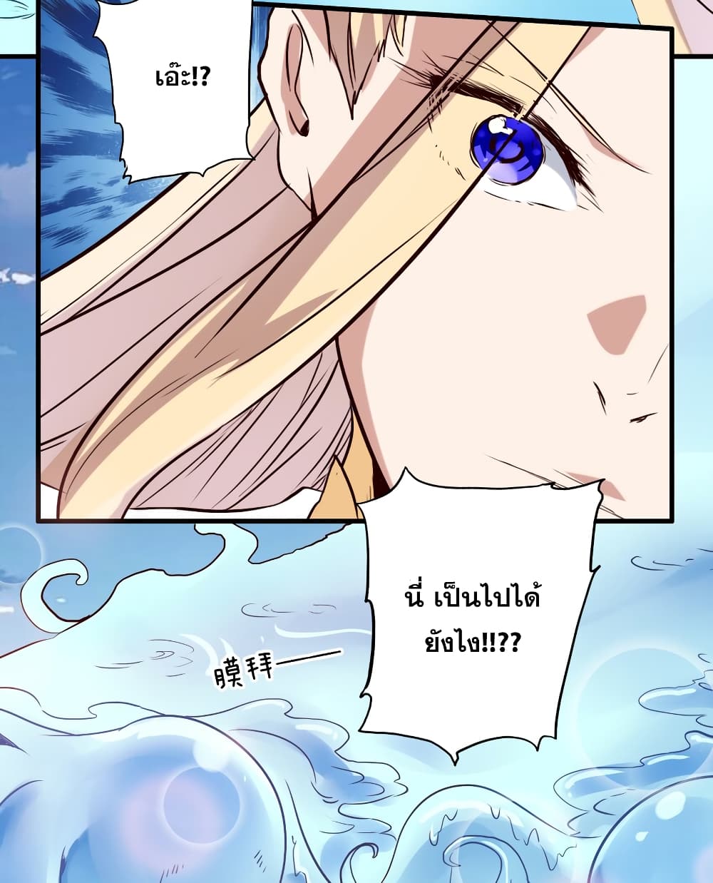 Training With The Demon King page 41