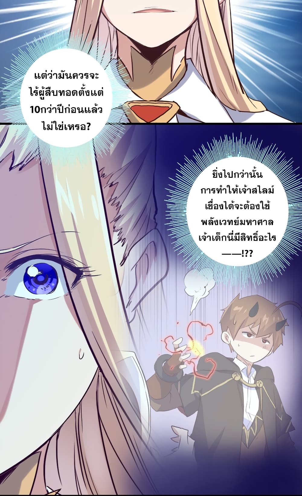 Training With The Demon King page 44