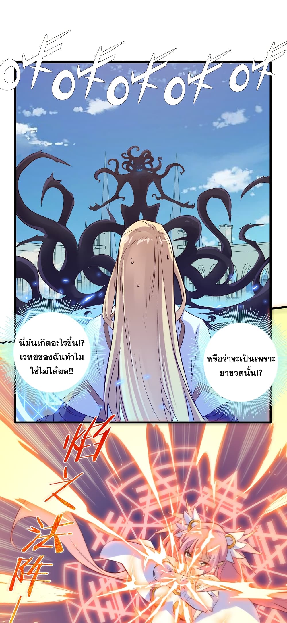 Training With The Demon King page 69