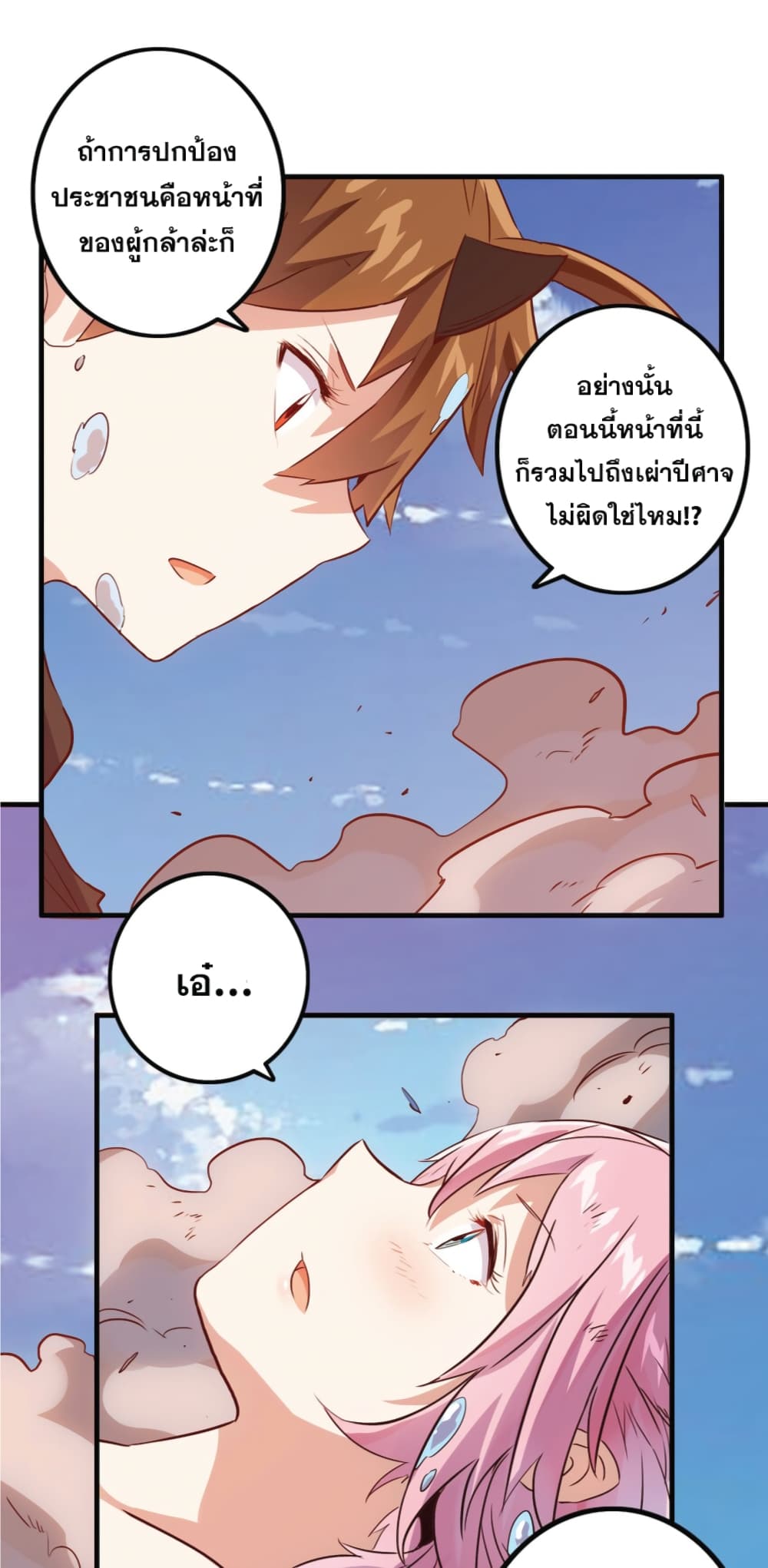Training With The Demon King page 27