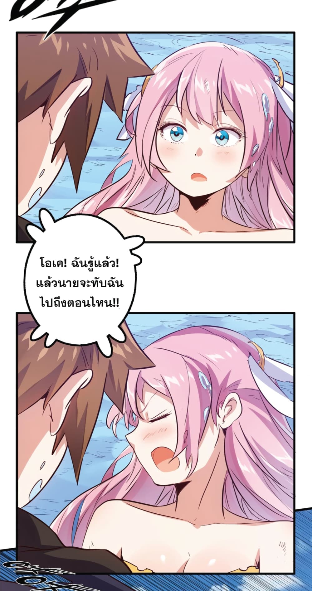 Training With The Demon King page 29