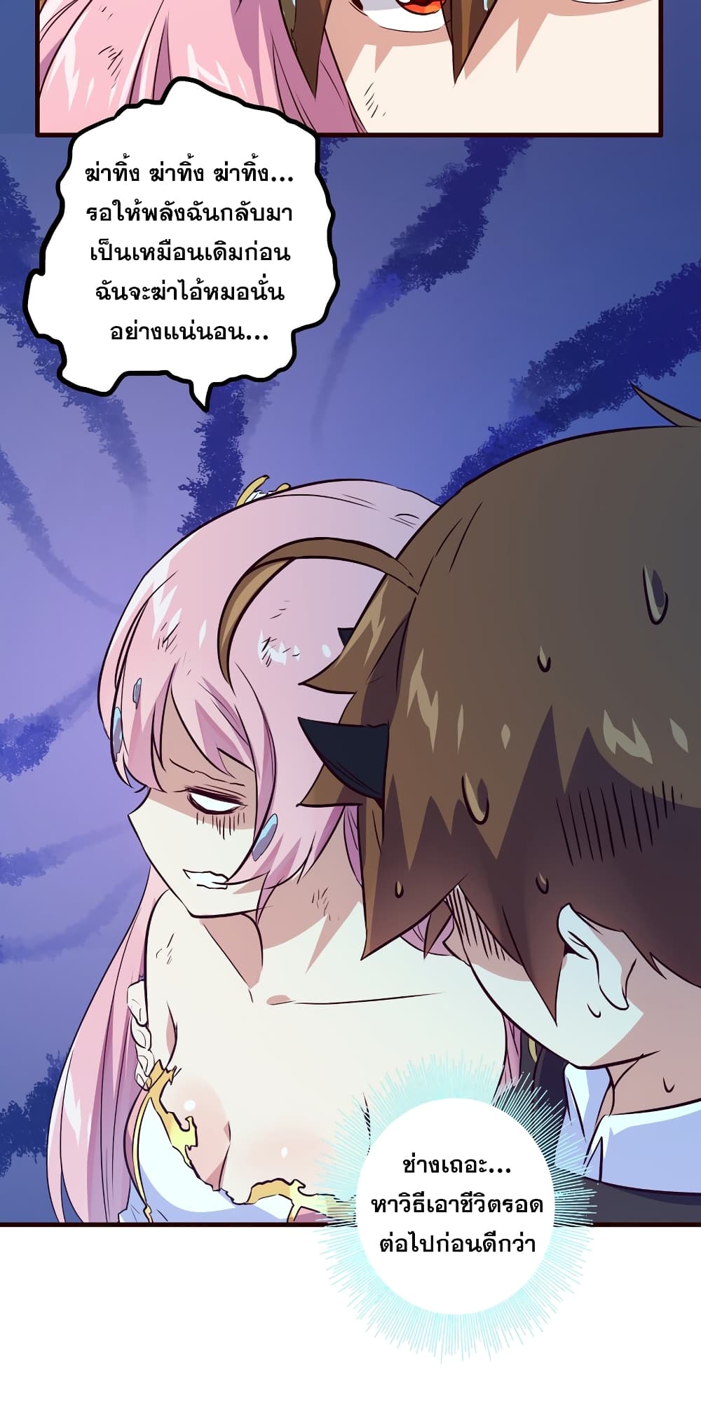 Training With The Demon King page 55