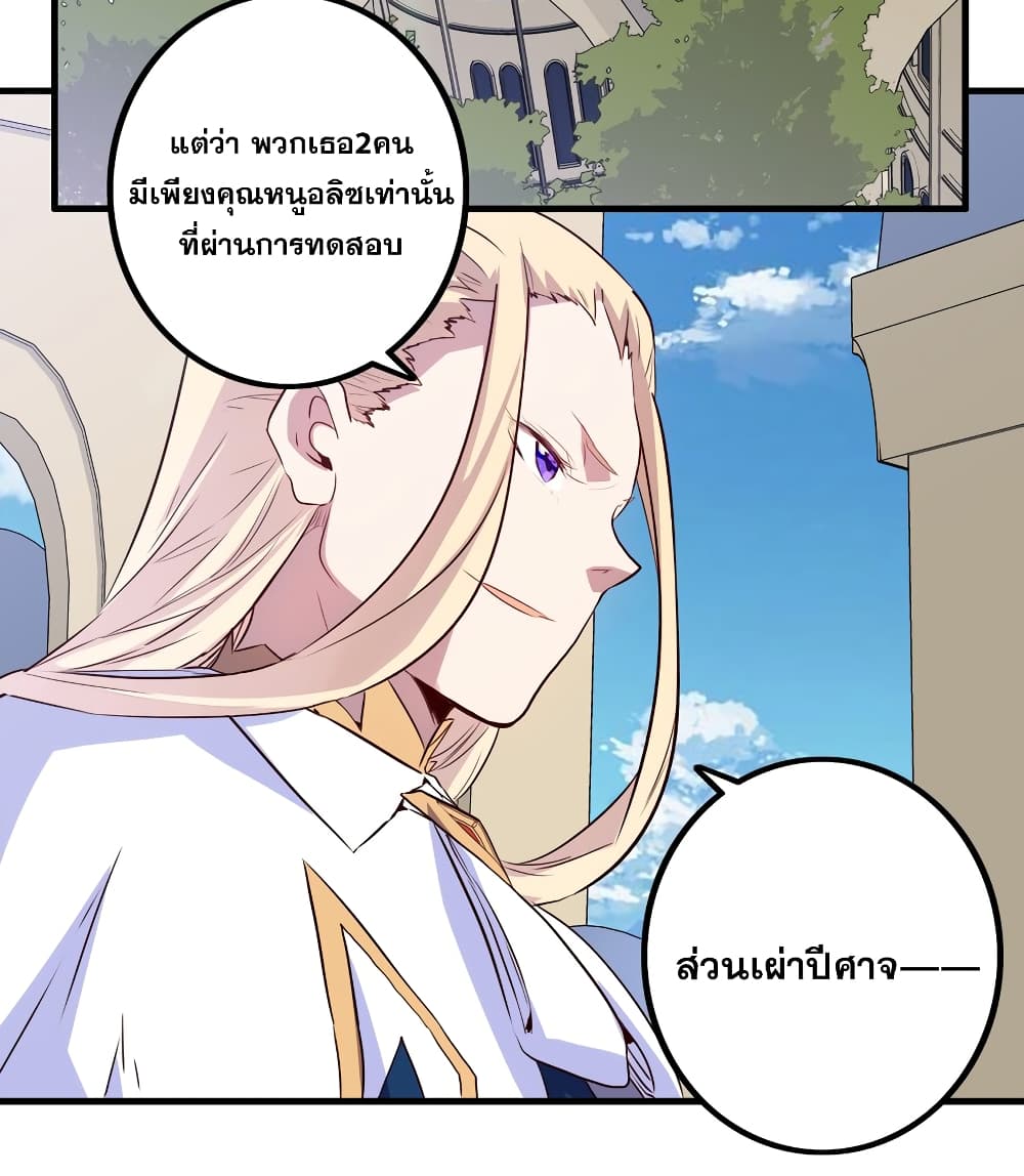 Training With The Demon King page 57