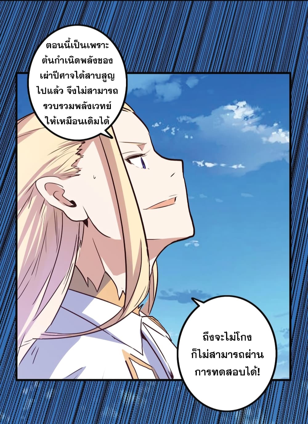 Training With The Demon King page 66
