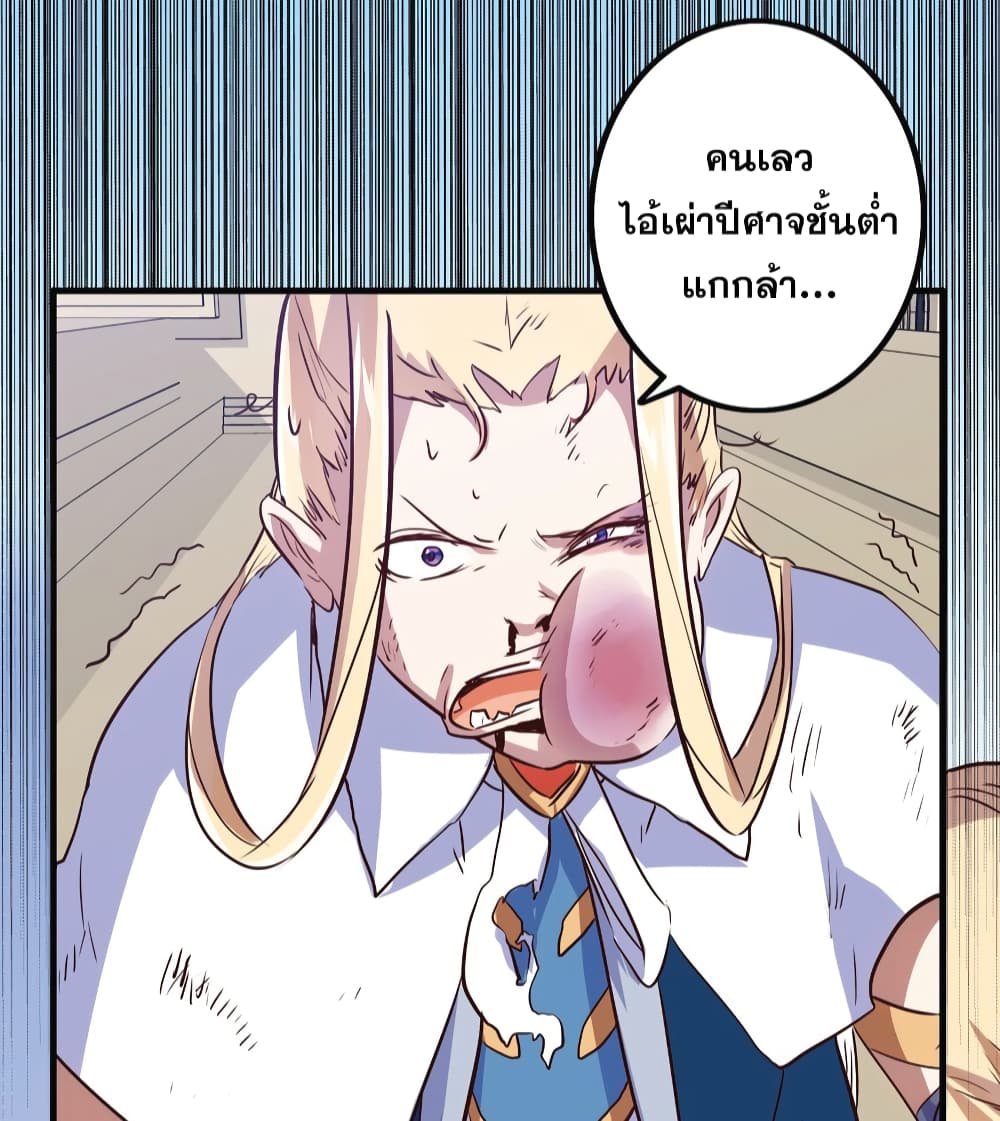 Training With The Demon King page 75