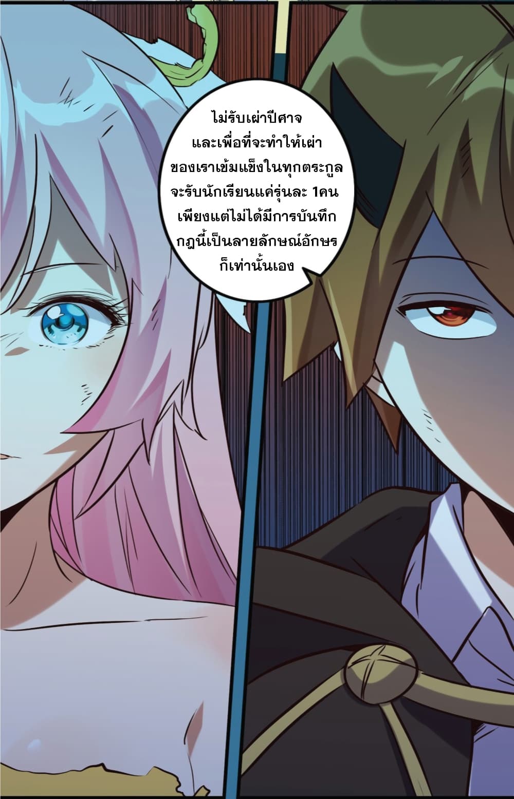 Training With The Demon King page 24