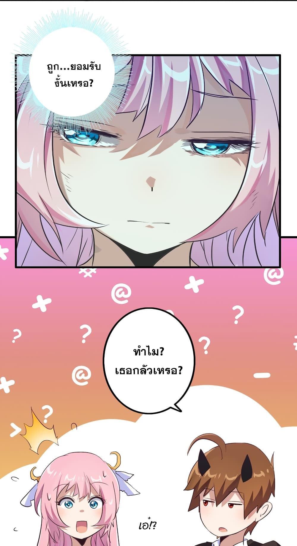 Training With The Demon King page 47