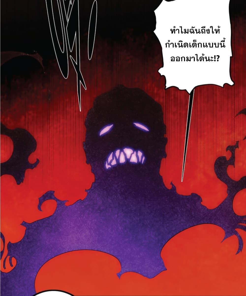 Training With The Demon King page 69