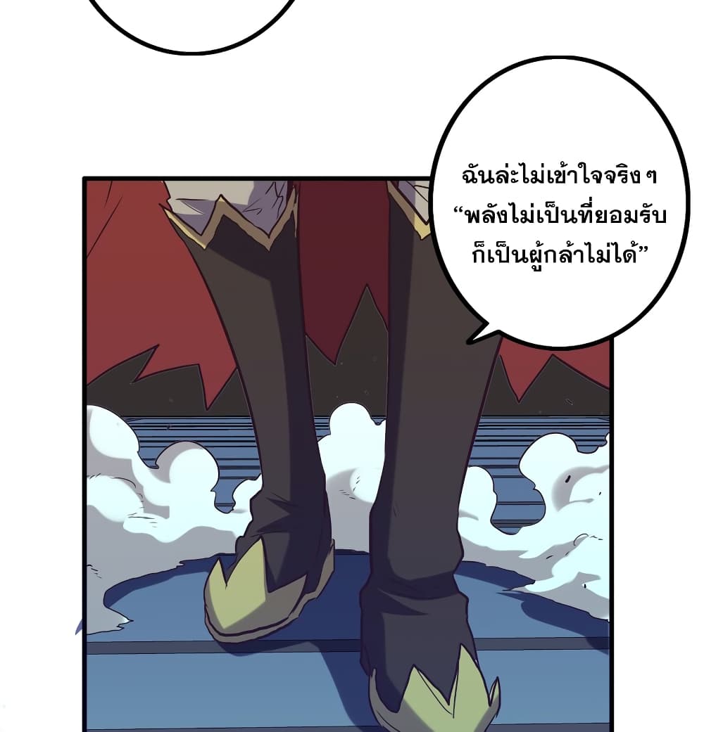 Training With The Demon King page 79