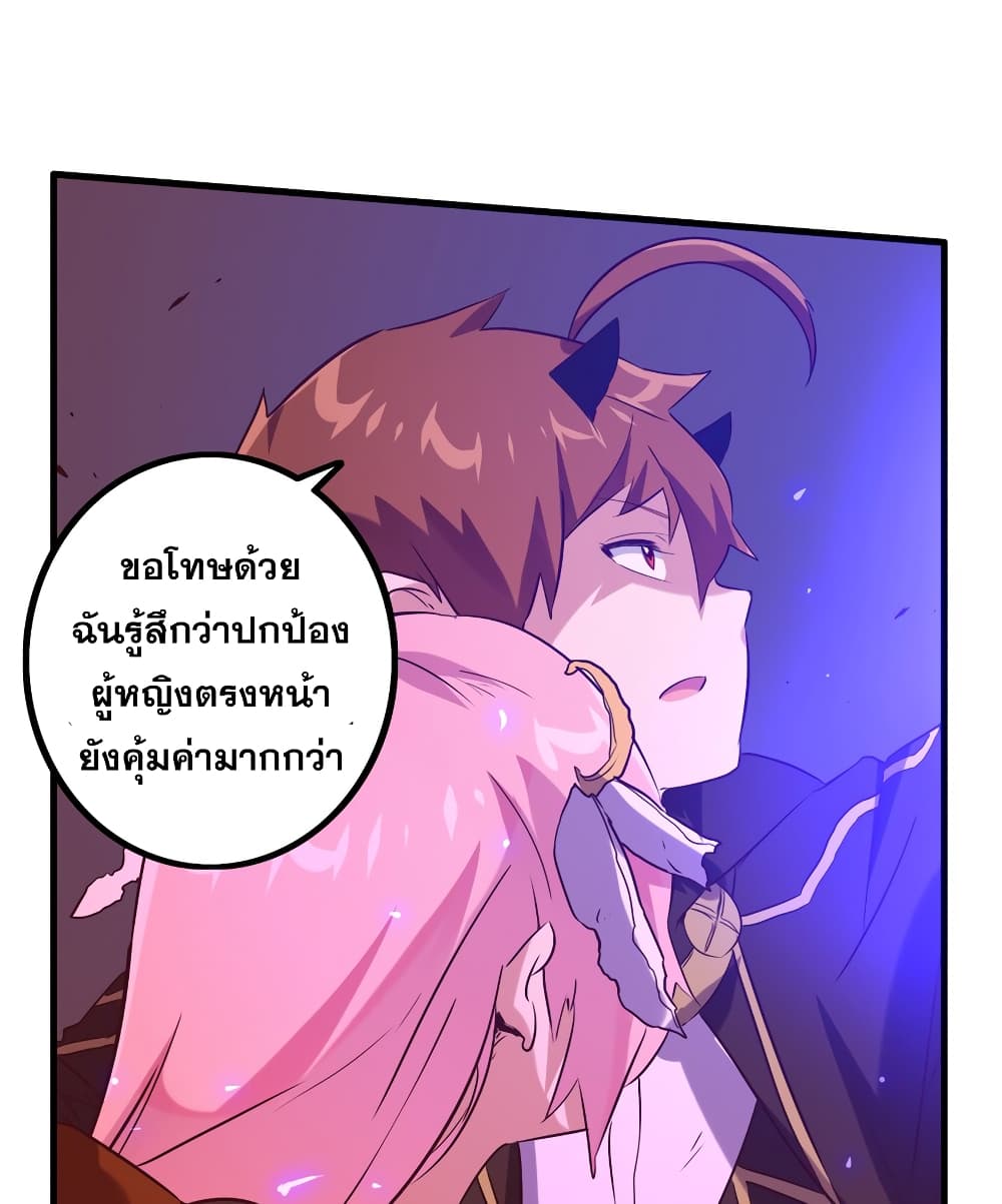 Training With The Demon King page 84