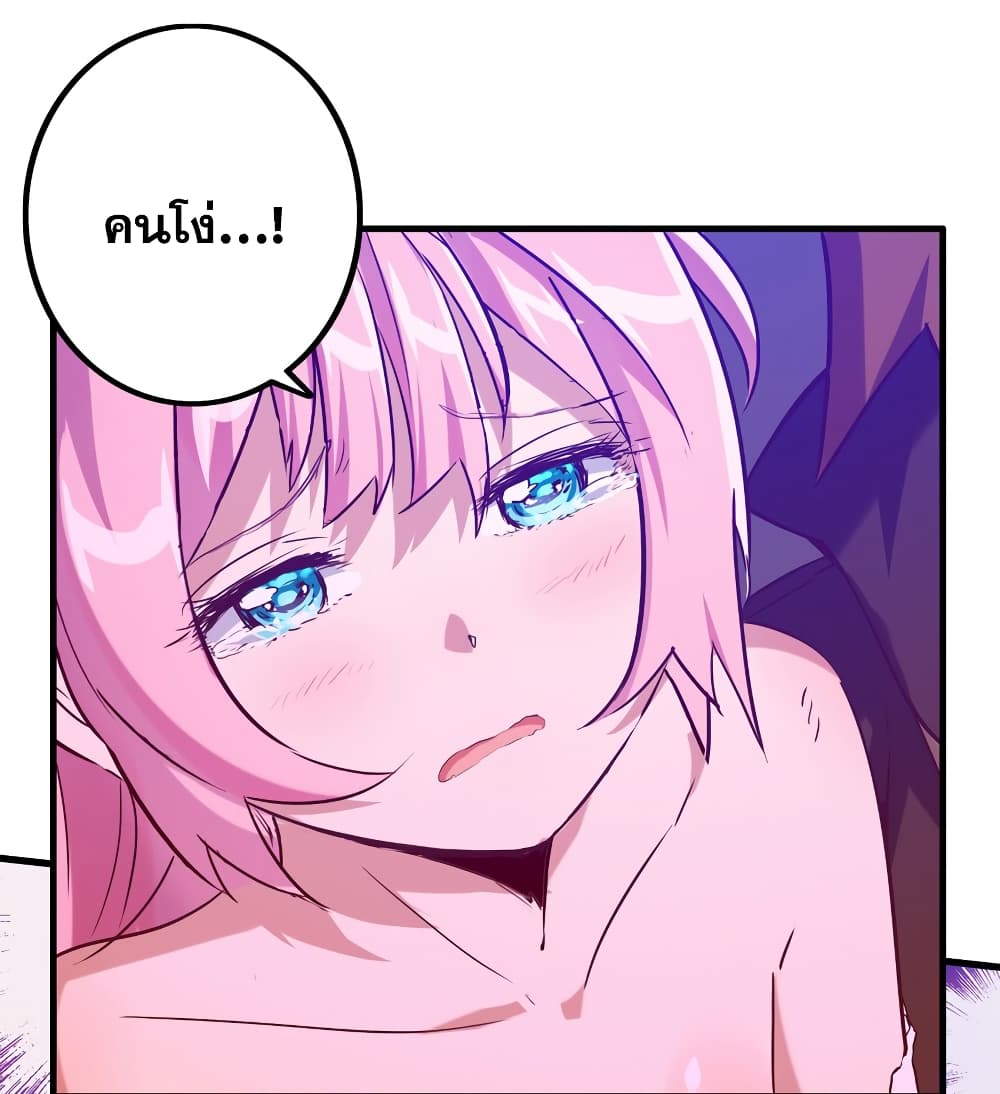 Training With The Demon King page 86